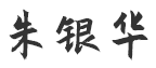 88858cc永利官网·(中国)官方网站